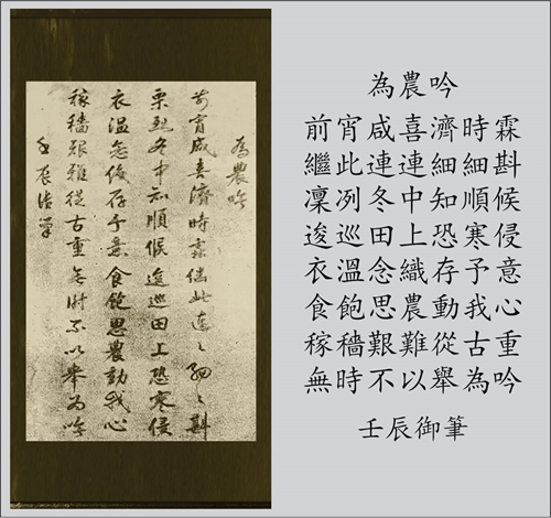 Bức thư pháp và khúc ngâm về nhà nông của vua Minh Mạng