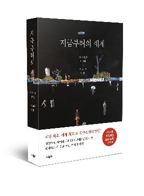 Hàn Quốc phát hành tiểu thuyết đầu tiên do AI sáng tác